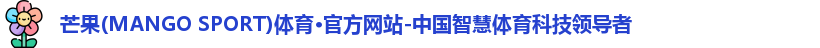 芒果体育